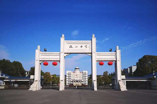 枝江市第一高级中学微信